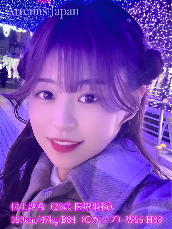 村上沙希（23歳 医療事務） 159cm/47kg B84（Cカップ）W56 H83 ★7　