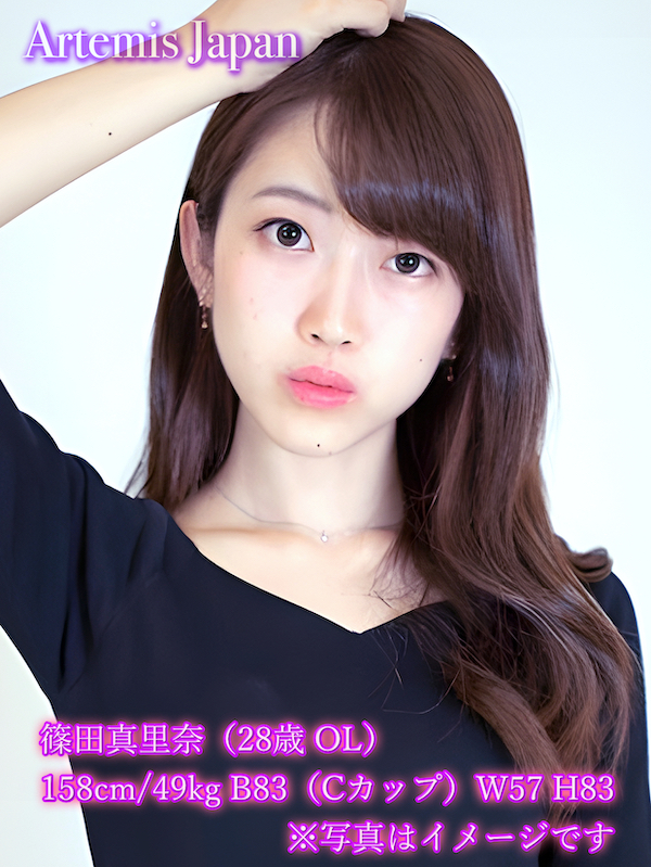 篠田真里奈（28歳 OL） 158cm/49kg B83（Cカップ）W57 H83 ★5　